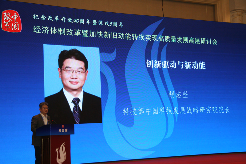 中國經(jīng)濟(jì)體制改革基金會(huì)經(jīng)濟(jì)體制改革暨加快新舊動(dòng)能轉(zhuǎn)換實(shí)現(xiàn)高質(zhì)量發(fā)展高層研討會(huì)隆重召開