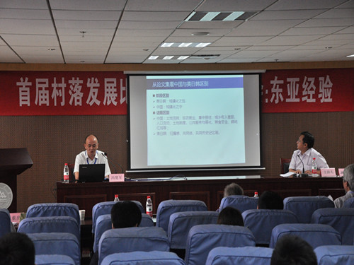 中國經(jīng)濟(jì)體制改革基金會(huì)公眾意見部參加“首屆村落發(fā)展比較研究:東亞經(jīng)驗(yàn)”研討會(huì)