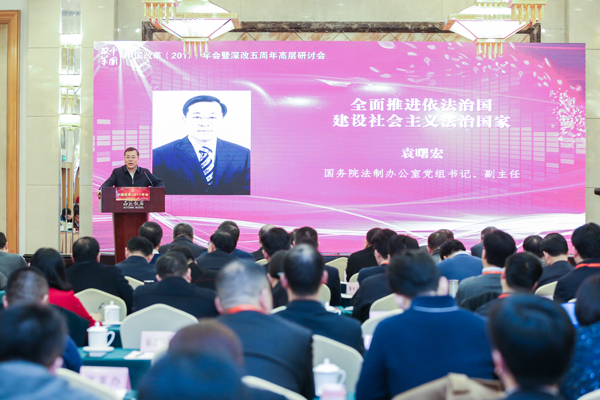 中國經(jīng)濟體制改革基金會中國改革(2017)年會暨深改五周年高層研討會在北京召開