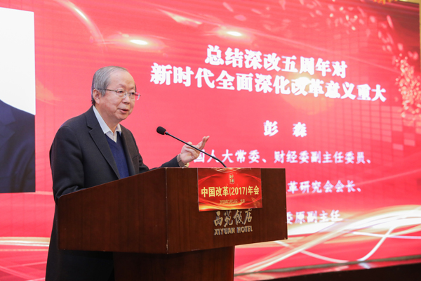 中國經(jīng)濟體制改革基金會中國改革(2017)年會暨深改五周年高層研討會在北京召開