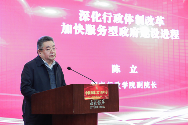 中國經(jīng)濟體制改革基金會中國改革(2017)年會暨深改五周年高層研討會在北京召開