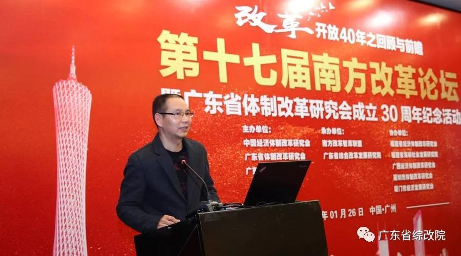 中國(guó)經(jīng)濟(jì)體制改革基金會(huì)第十七屆南方改革論壇開(kāi)講專(zhuān)家為新時(shí)代改革開(kāi)放建言