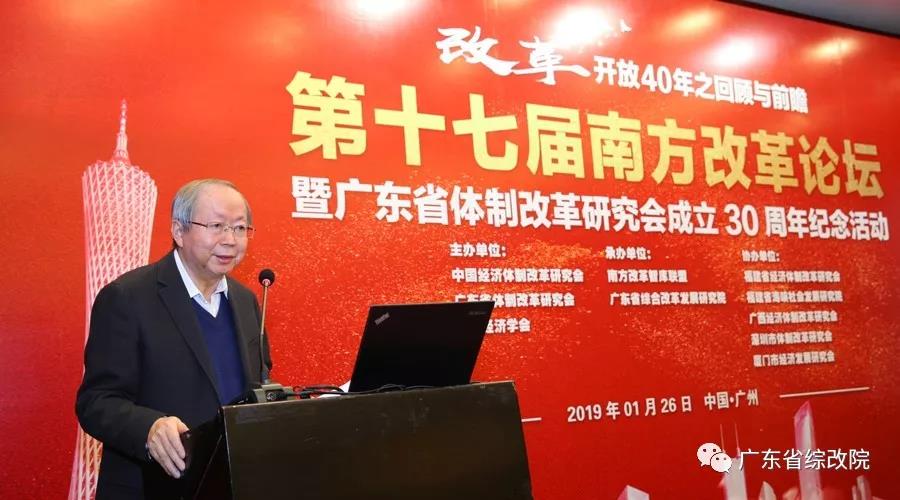 中國(guó)經(jīng)濟(jì)體制改革基金會(huì)第十七屆南方改革論壇開(kāi)講專(zhuān)家為新時(shí)代改革開(kāi)放建言