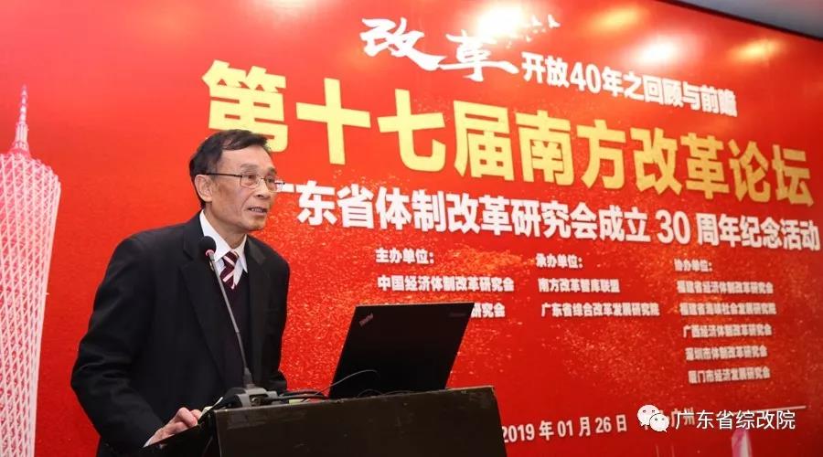 中國(guó)經(jīng)濟(jì)體制改革基金會(huì)第十七屆南方改革論壇開(kāi)講專(zhuān)家為新時(shí)代改革開(kāi)放建言
