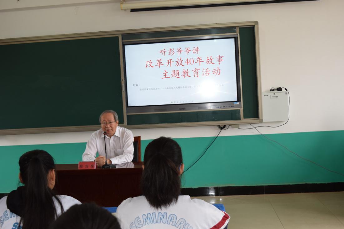 中國經(jīng)濟(jì)體制改革基金會我會“聽彭爺爺講改革開放40周年故事”主題活動(dòng)在遼寧岫巖舉行