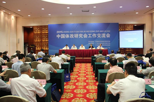 中國(guó)經(jīng)濟(jì)體制改革基金會(huì)穩(wěn)增長(zhǎng)、促改革、謀發(fā)展——2015體改工作交流會(huì)                                                        